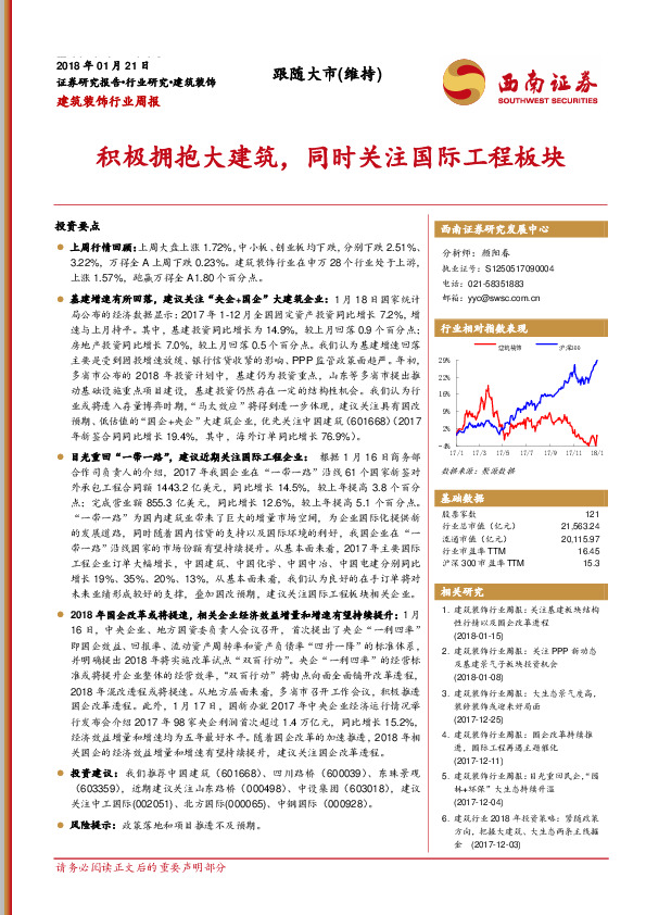 建筑装饰行业周报：积极拥抱大建筑，同时关注国际工程板块