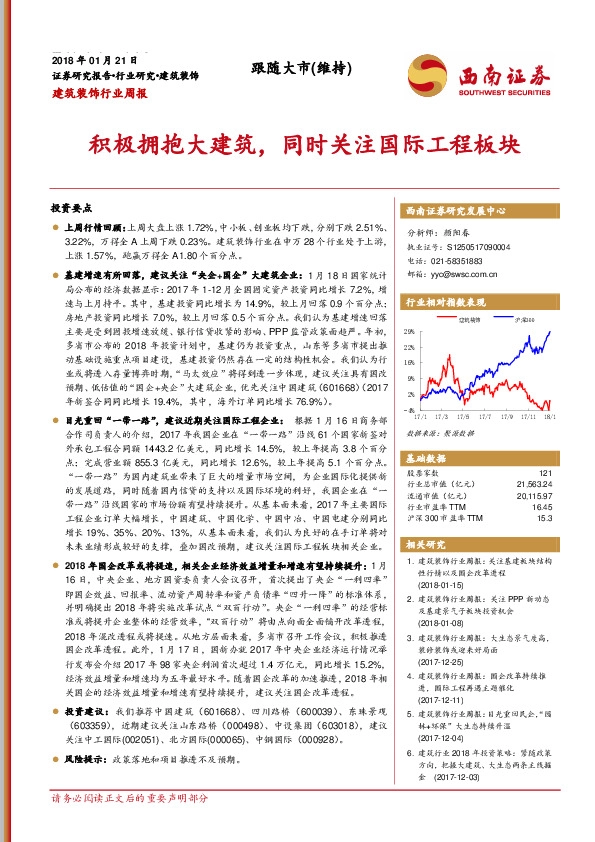 建筑装饰行业周报：积极拥抱大建筑，同时关注国际工程板块