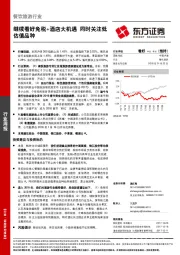 餐饮旅游行业周报：继续看好免税+酒店大机遇 同时关注低估值品种