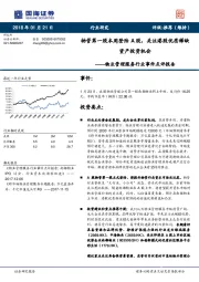 物业管理服务行业事件点评报告：物管第一股本周登陆A股，关注港股优质稀缺资产投资机会