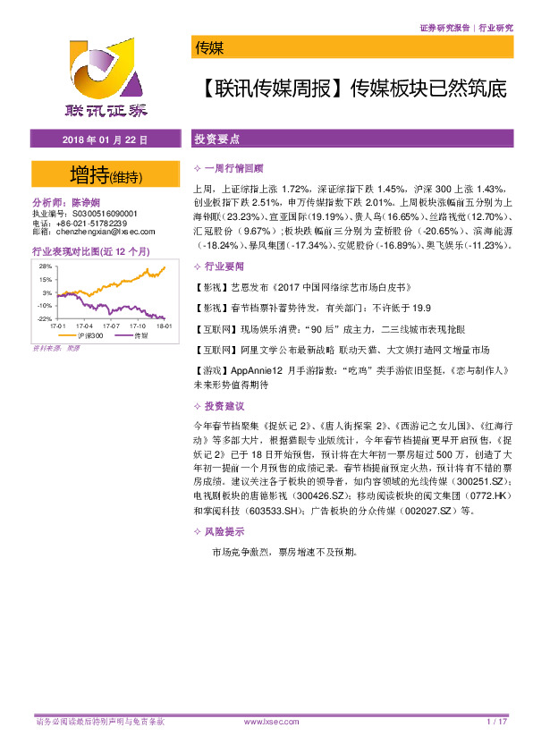 【联讯传媒周报】传媒板块已然筑底
