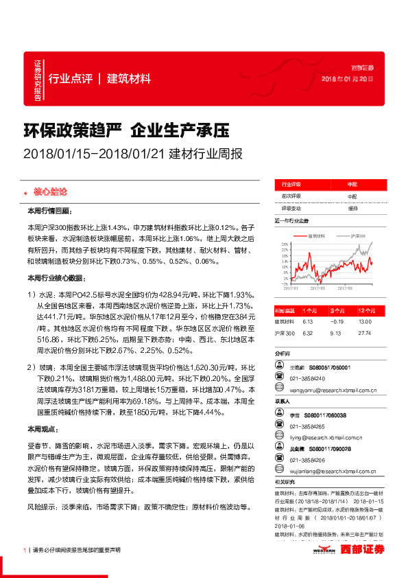 建材行业周报：环保政策趋严 企业生产承压