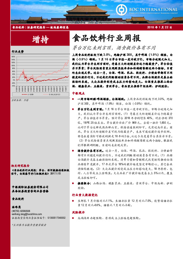 食品饮料行业周报：茅台万亿未到言顶，酒食提价各有不同