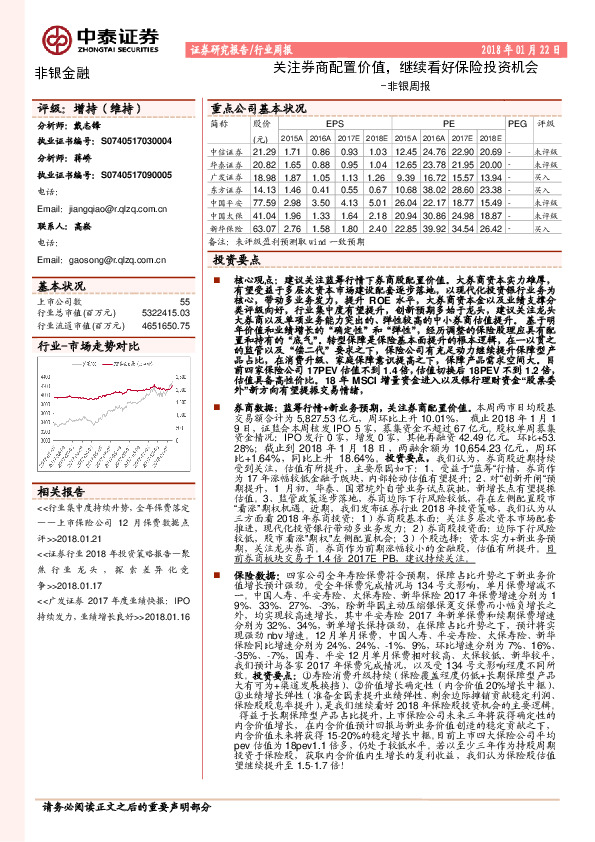 非银周报：关注券商配置价值，继续看好保险投资机会