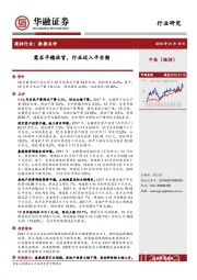 建材行业数据点评：需求平稳收官，行业迈入平台期