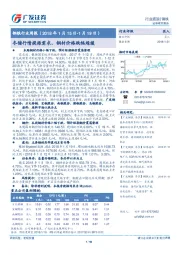 钢铁行业周报：冬储行情提振需求，钢材价格跌幅趋缓