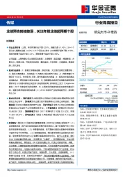 传媒行业周度报告：业绩预告陆续披露，关注年报业绩超预期个股