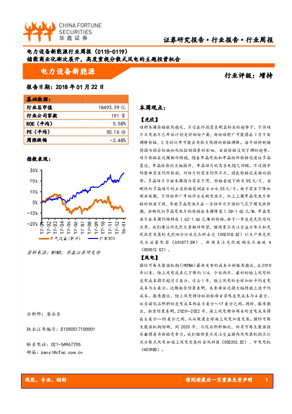 电力设备新能源行业周报：储能商业化渐次展开，高度重视分散式风电的主题投资机会