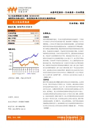 电力设备新能源行业周报：储能商业化渐次展开，高度重视分散式风电的主题投资机会