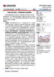 电力设备与新能源、汽车周报：风电行业景气度向上，静待新能源车补贴政策落地