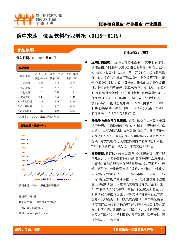 食品饮料行业周报：稳中求胜