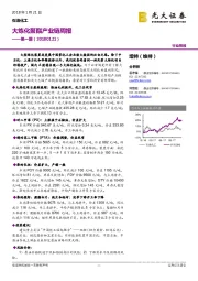 石油化工行业周报：大炼化聚酯产业链周报