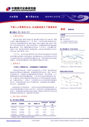 计算机行业周报：中国人工智能受关注，区块链热度之下隐患犹存
