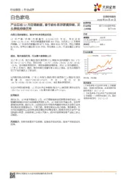 白色家电产业在线12月空调数据：春节前补库存逻辑持续，龙头表现持续优秀