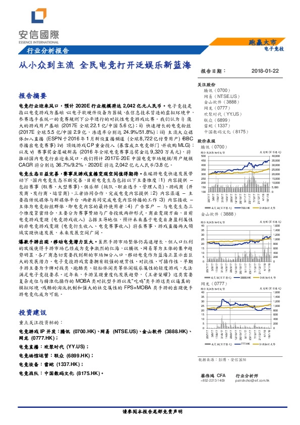 电子竞技行业分析报告：从小众到主流 全民电竞打开泛娱乐新蓝海