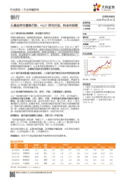 银行行业专题研究：从基金持仓看银行股：4Q17持仓仍低，料走向标配