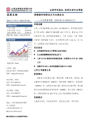 医药生物行业数据周报：持续看好创新龙头与生物企业