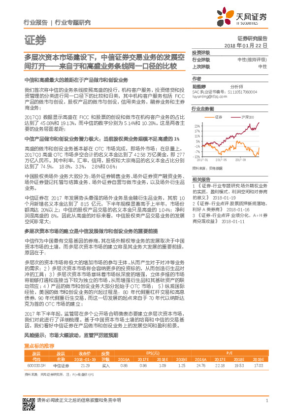 证券行业专题研究：来自于和高盛业务条线同一口径的比较：多层次资本市场建设下，中信证券交易业务的发展空间打开