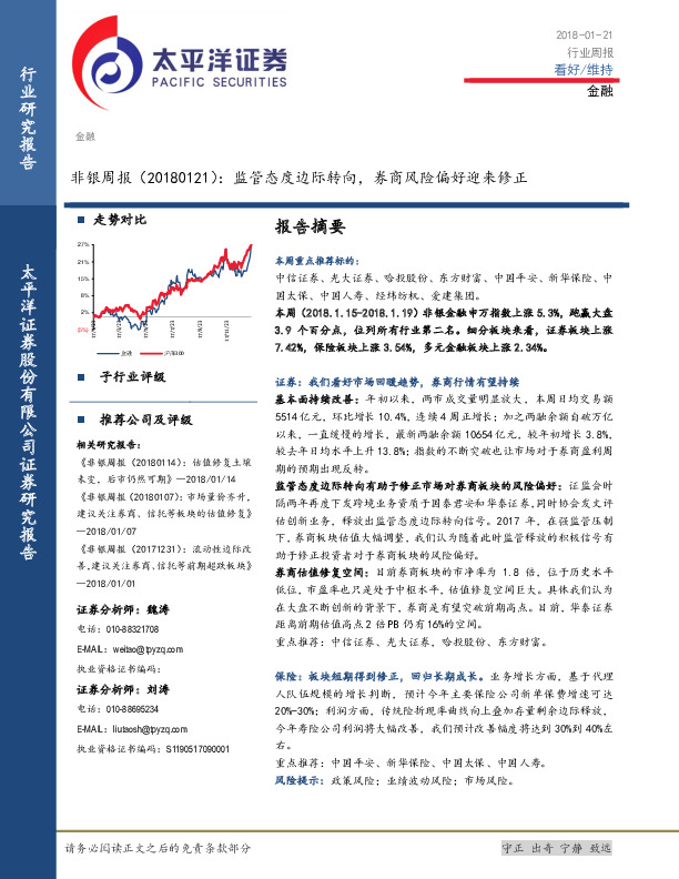 非银周报：监管态度边际转向，券商风险偏好迎来修正