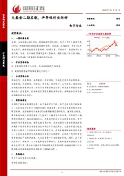 电子行业：大基金二期启航，半导体行业向好