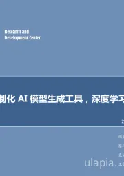 计算机行业2018年第4周周报：谷歌推定制化AI模型生成工具，深度学习门槛降低