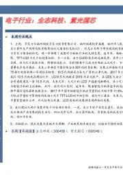 电子行业卓越推：全志科技、紫光国芯