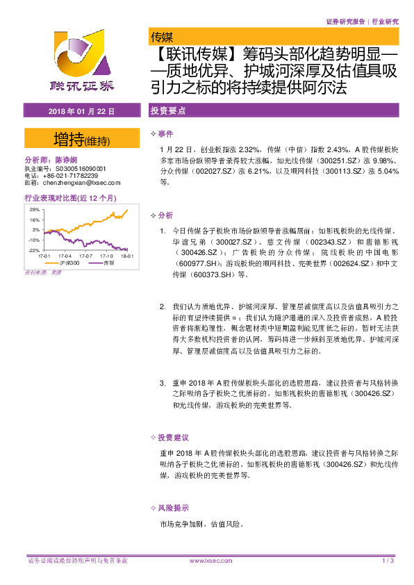 【联讯传媒】筹码头部化趋势明显-质地优异、护城河深厚及估值具吸引力之标的将持续提供阿尔法