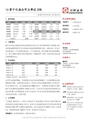 房地产行业日报：16家千亿房企市占率近30%