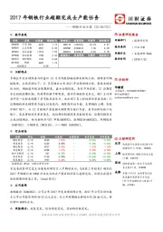 钢铁行业日报：2017年钢铁行业超额完成去产能任务