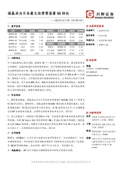 通信行业日报：诺基亚与日本最大运营商签署5G协议