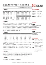 建筑建材行业日报：水泥玻璃将执行“26+2”特别排放限值