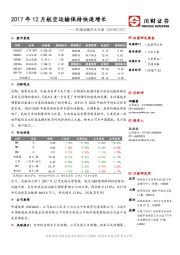 交通运输行业日报：2017年12月航空运输保持快速增长