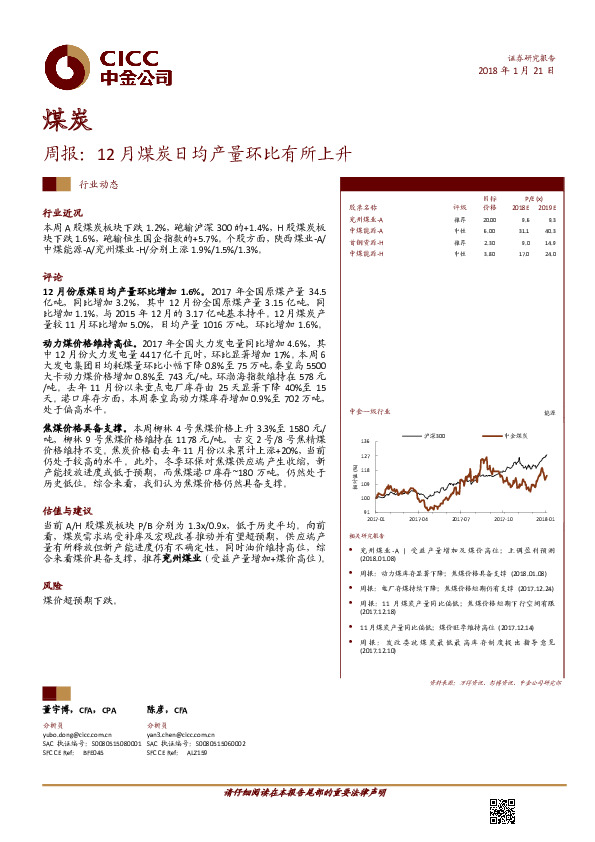 煤炭周报：12月煤炭日均产量环比有所上升