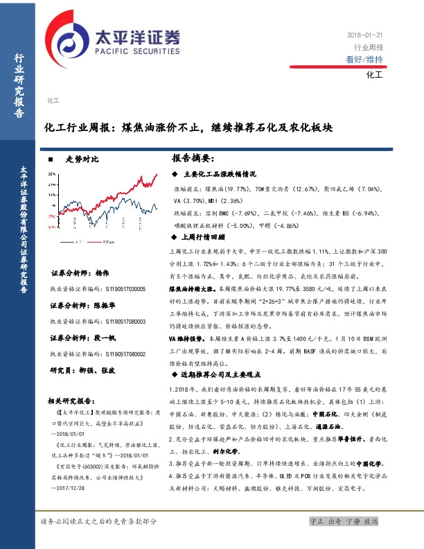 化工行业周报：煤焦油涨价不止，继续推荐石化及农化板块