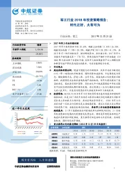 军工行业2018年投资策略报告:时代正好,大有可为