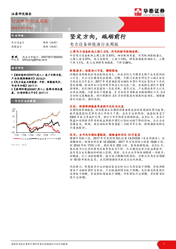 电力设备新能源行业周报：坚定方向，砥砺前行