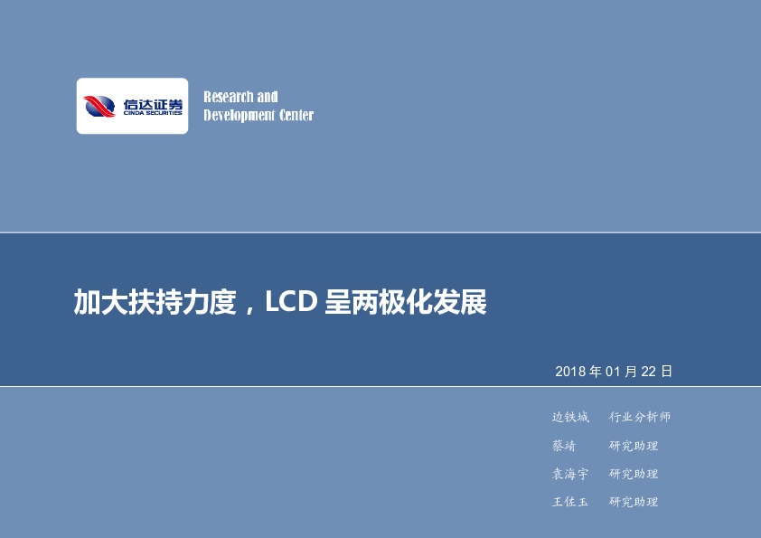 电子行业周报：加大扶持力度，LCD呈两极化发展