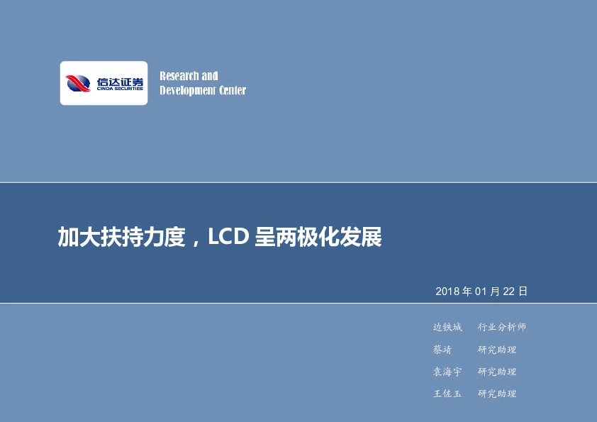 电子行业周报：加大扶持力度，LCD呈两极化发展