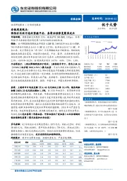 非银周度观点：保险分化优中选优紧握平安，券商估值修复聚焦龙头