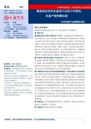 光伏设备行业跟踪报告四：隆基股份发布单晶硅片业务三年规划，单晶产能竞赛加速