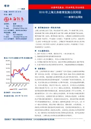 教育行业周报:2018年上海义务教育实施公民同招