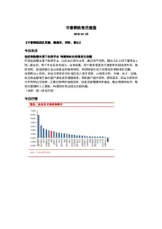 中泰钢铁每日速递