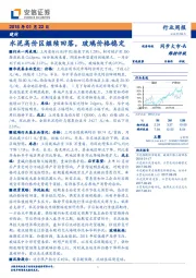 建材行业周报：水泥高价区继续回落，玻璃价格稳定