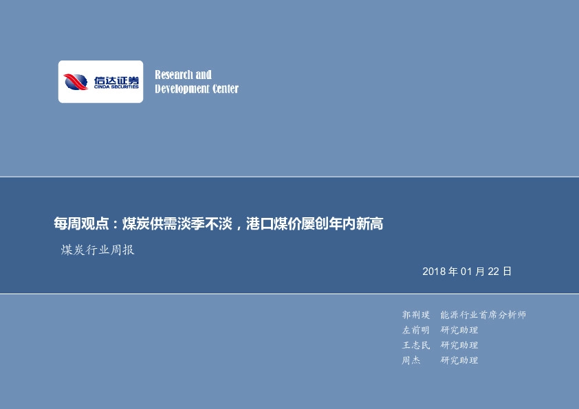 煤炭行业周报：煤炭供需淡季不淡，港口煤价屡创年内新高