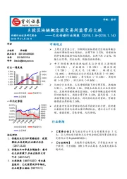 文化传媒行业周报：A股区块链概念股交易所监管后大跌