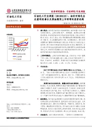 石油化工行业周报：油价对炼化企业盈利改善以及原油期货上市将带来投资机遇