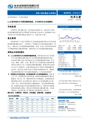 环保工程及服务：2+26城市执行大气特别排放限值，大气非电行业加速释放