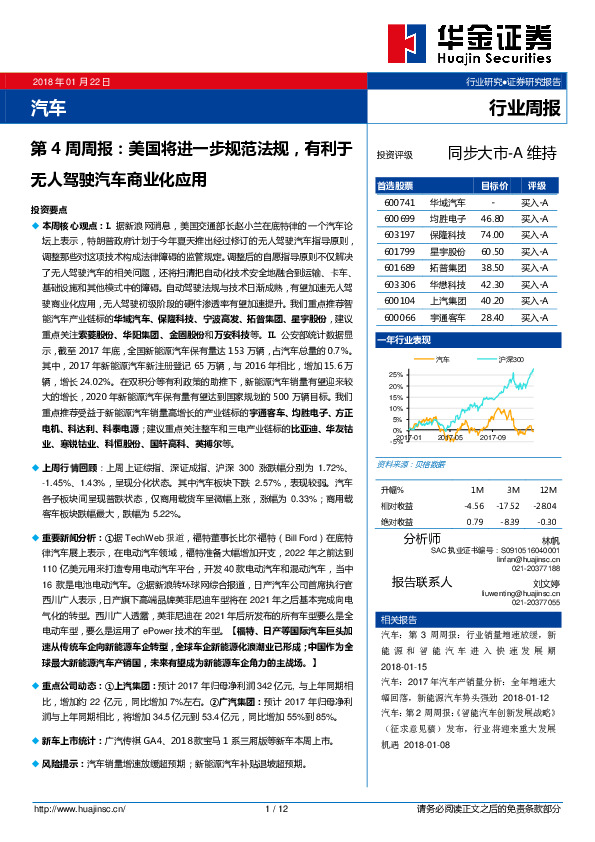 汽车行业第4周周报：美国将进一步规范法规，有利于无人驾驶汽车商业化应用