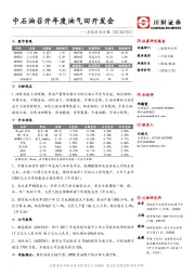 石化行业日报：中石油召开年度油气田开发会