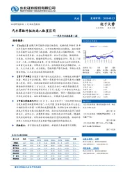 汽车行业周报第4期：汽车零配件板块进入配置区间